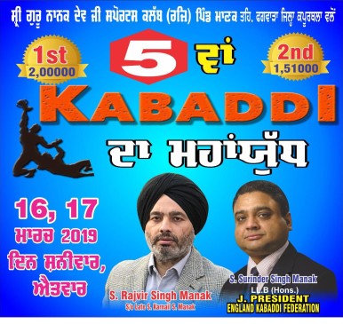 Manak (Phagwara)