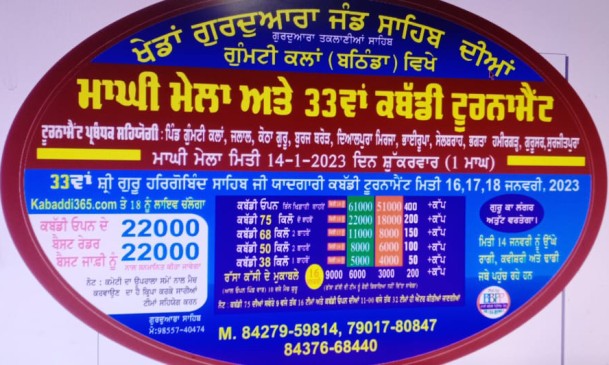 Jand Sahib, Gumti Kalan (Bathinda)