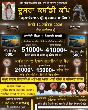 Gulabewala (Sri Muktsar Sahib)