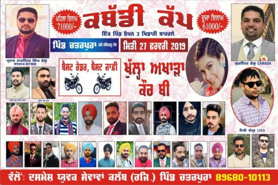 Chattarpura (Mandi Gobindgarh)