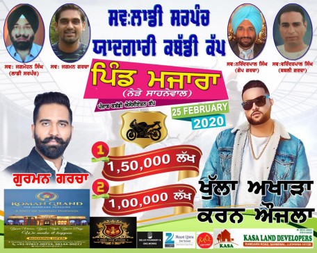 Majara, Near Sahnewal (Ludhiana)