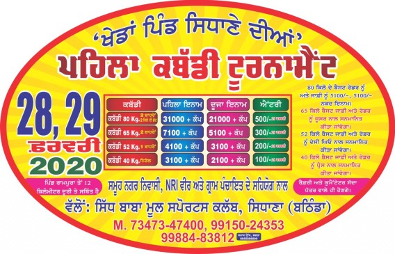 Sadhana (Bathinda) 