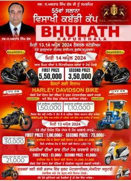 Bhulath (Kapurthala)