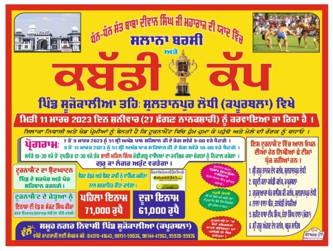 Sujo Kalia Sultanpur Lodhi (Kapurthala)
