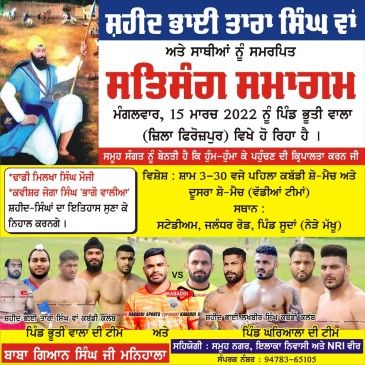 Bhoote Wala (Firozpur)