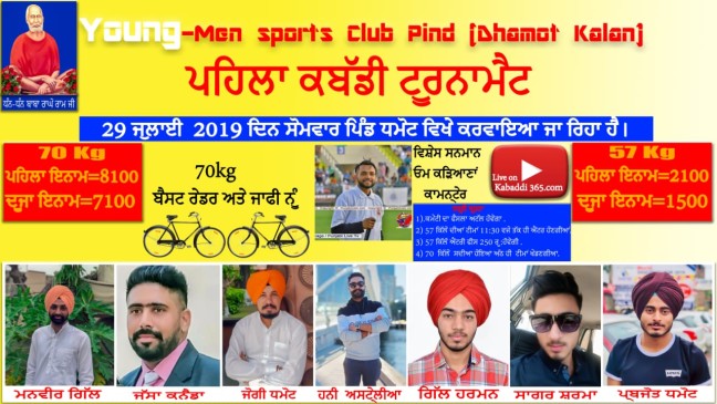 Dhamot Kalan (Ludhiana)