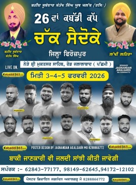 Chak Saidoke (Firozpur)
