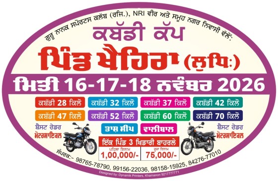 Khaira (Ludhiana)