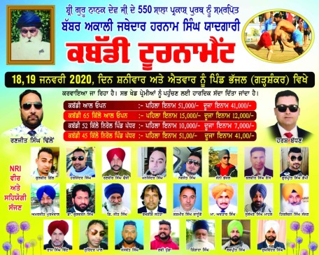 Bhajjal, Garhshankar (Hoshiarpur)