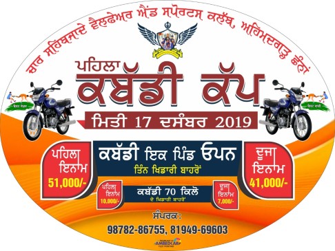 Ahmedgarh Channa (Sangrur)