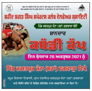 Jagatpur Jattan (Kapurthala)