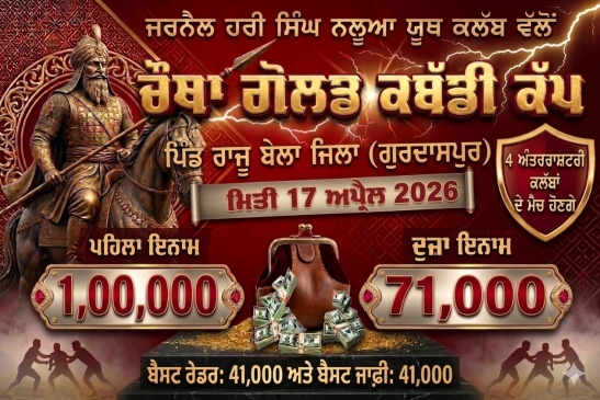 Raju Bela (Gurdaspur)