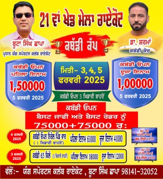 Raikot (Ludhiana)