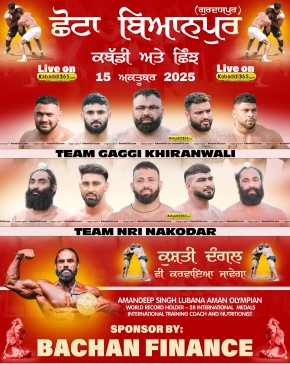 Chota Bianpur (Gurdaspur)