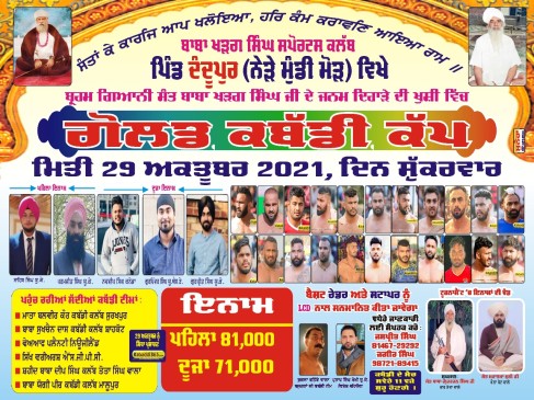 Dandupur, Mundi Maur (Kapurthala)