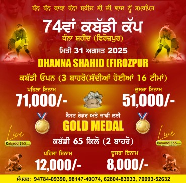 Dhanna Shahid (Firozpur)