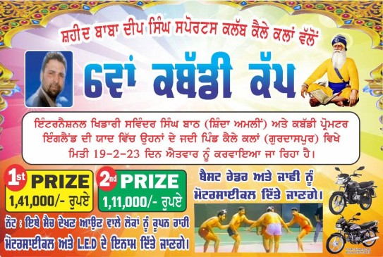 Kaile Kalan (Gurdaspur) 