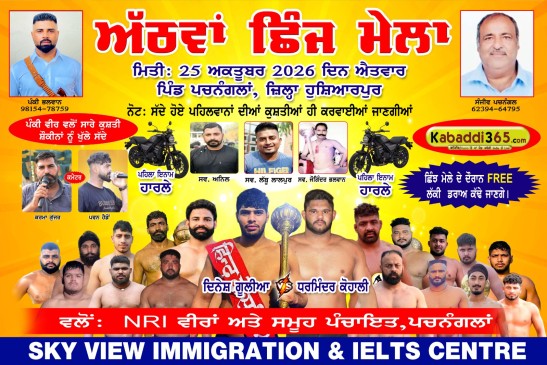 Pach Nangal (Hoshiarpur)