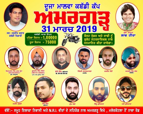 Amargarh (Malerkotla)