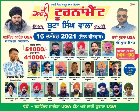 Buta Singh Wala (Patiala)