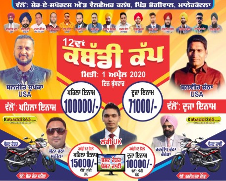 Bhogiwal (Malerkotla)