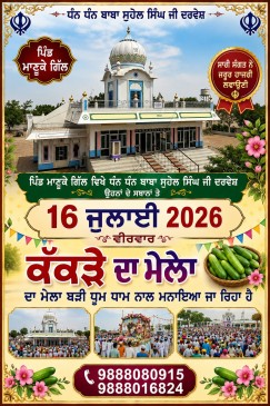 Manuke Gill (Moga)	