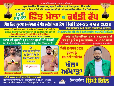 Nihaluwal (Jalandhar) 