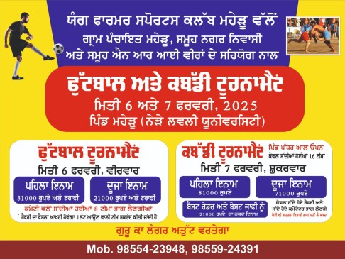 Maheru (Kapurthala)