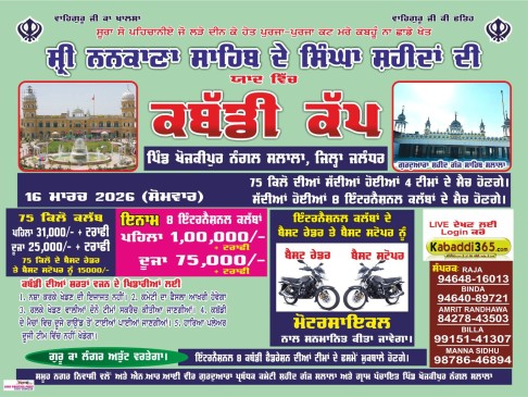 Khojipur Nangal Salala (Jalandhar)