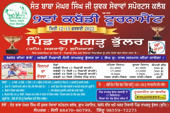 Ramgarh Bhullar (Jagraon)