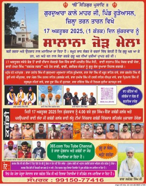 Rure Asal (Tarn Taran)