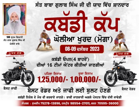 Gholia Khurd (Moga)