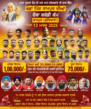 Rampur, Doraha (Ludhiana)