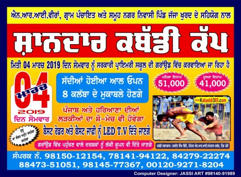 Jajja Khurd (Jalandhar) 