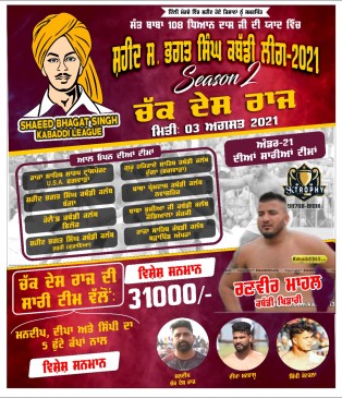 Chak Des Raj (Jalandhar)