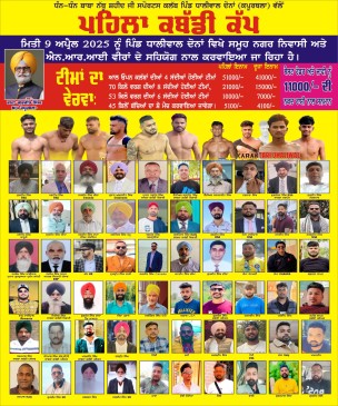 Dhaliwal Dona (Kapurthala)