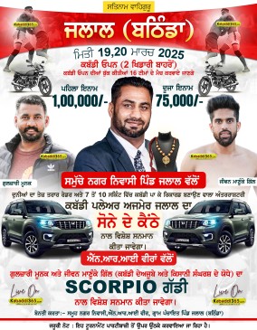 Jalal (Bathinda)