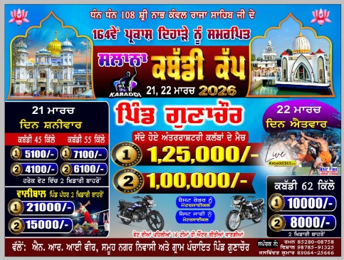 Gunachaur (Nawanshahr)