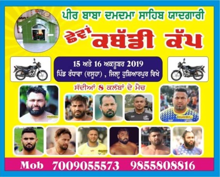 Randhawa (Dasuya) Hoshiarpur