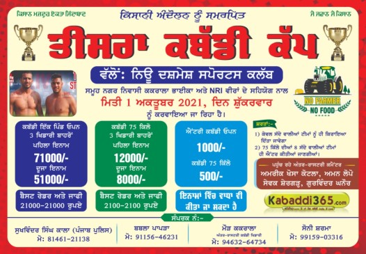 Kakrala Bhaika (Patiala)