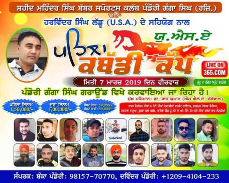 Pandori Ganga Singh (Hoshiarpur)