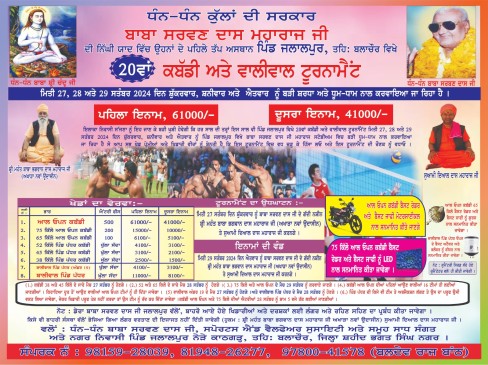 Jalalpur (Balachaur) Kabaddi Tournament 29 Sep 2024 