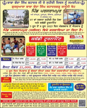 Paras Rampur (Jalandhar)