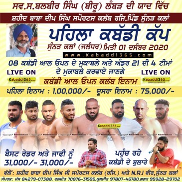 Sunner Kalan (Jalandhar)