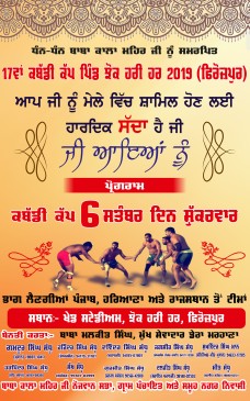 Jhoke Hari Har (Firozpur)