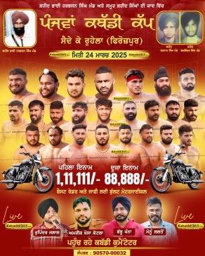 Saide Ke Rohela (Firozpur)