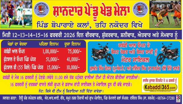 Boparai Kalan (Jalandhar)