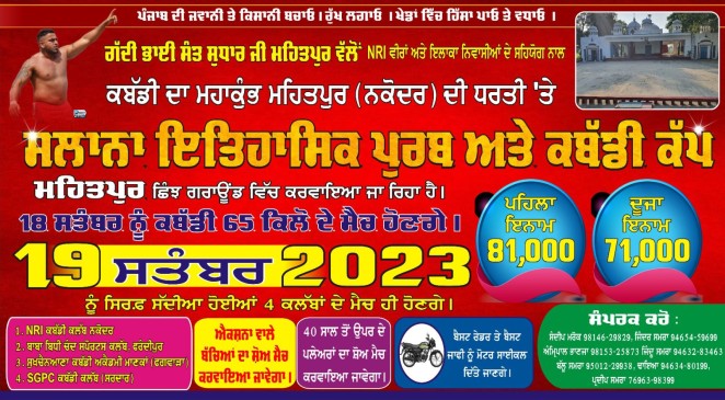 Mehatpur ( Nakodar) 