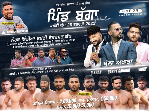 Bagga Pind (Jalandhar) 