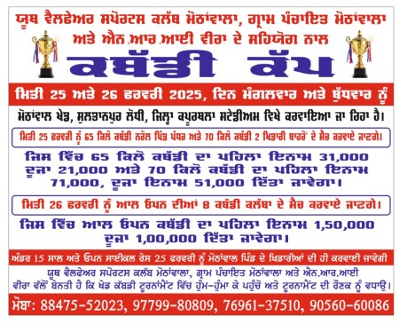 Mothanwala (Kapurthala)